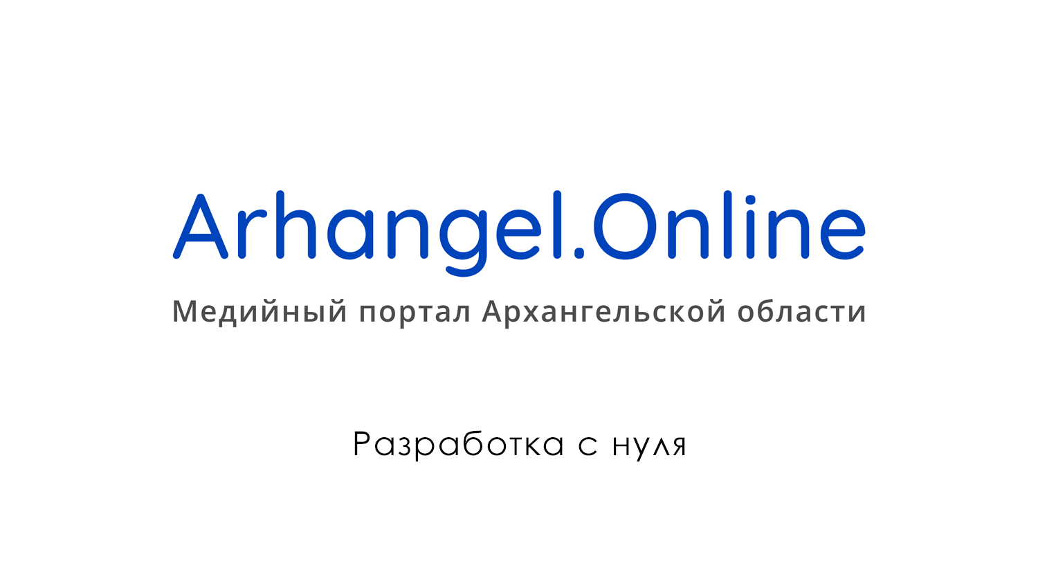 Arhangel.Online